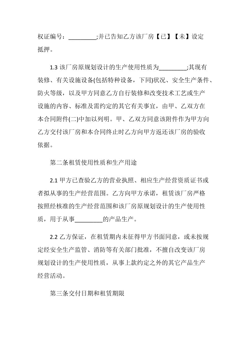 上海市厂房租赁2019合同范本.doc_第3页