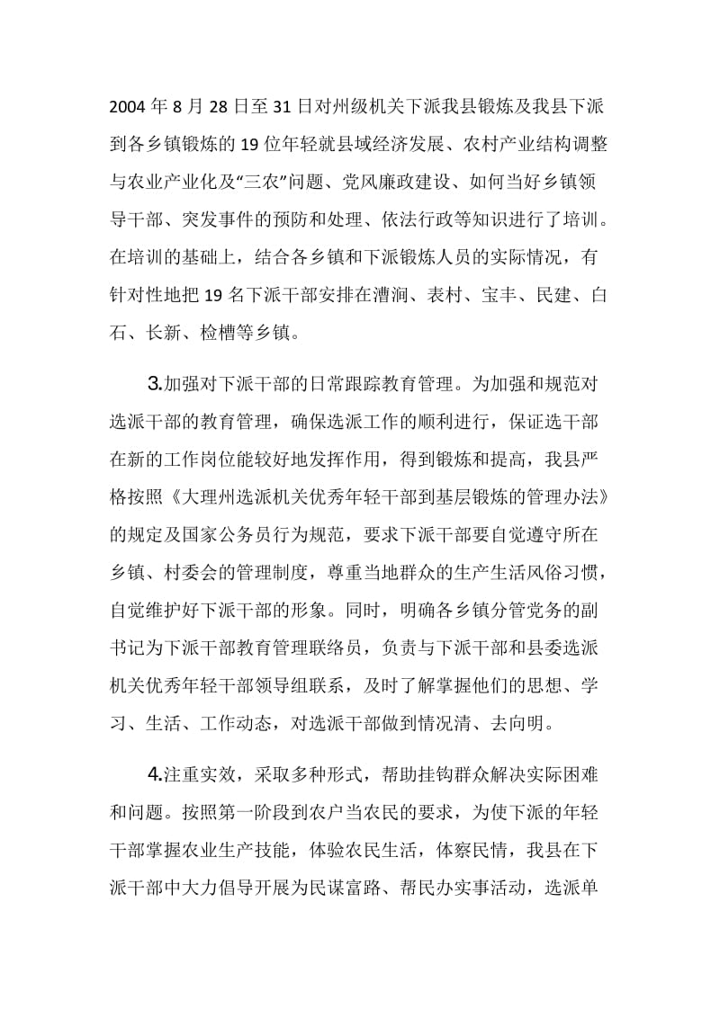 下派基层锻炼机关优秀年轻干部近期工作情况的报告.doc_第3页