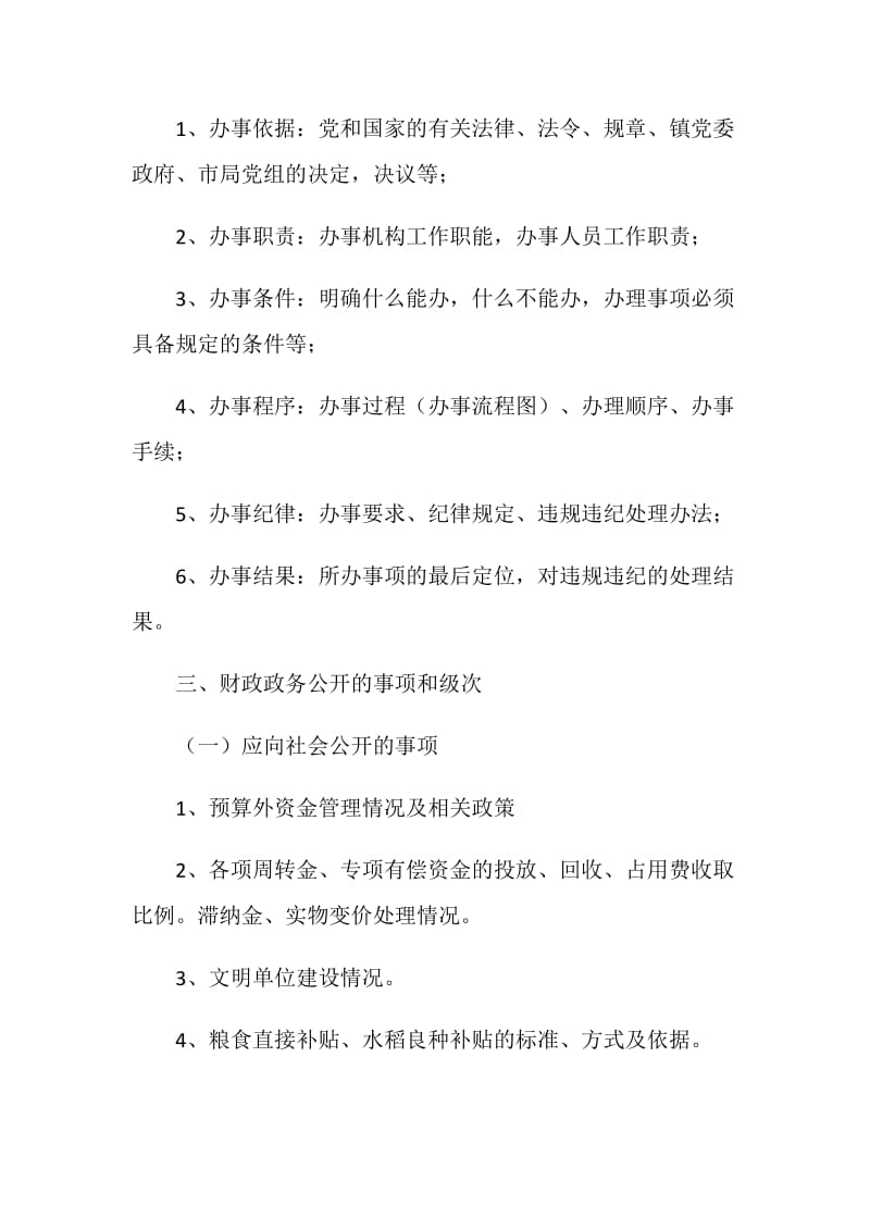 乡镇镇财政所政务公开实施方案.doc_第2页