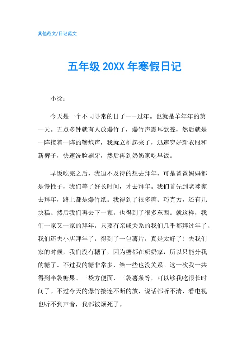 五年级20XX年寒假日记.doc_第1页