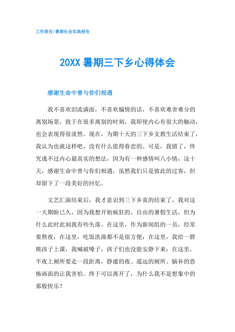 20XX暑期三下乡心得体会.doc_第1页