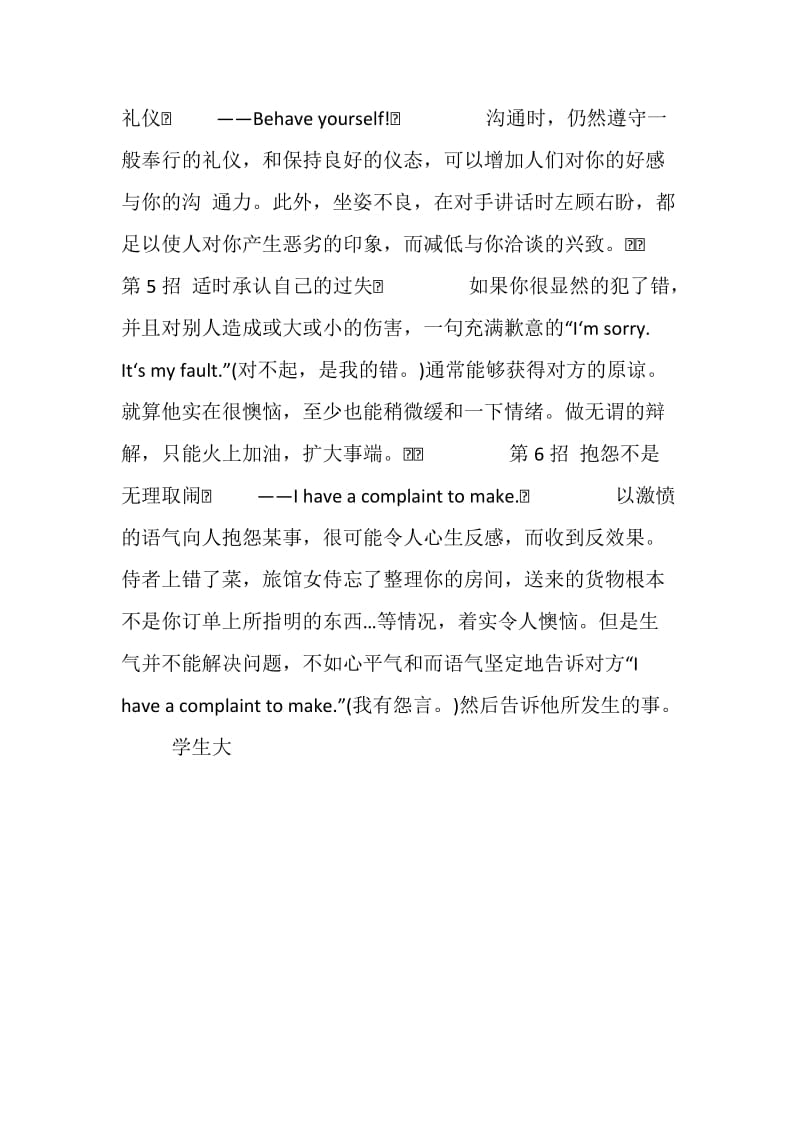 与老外沟通礼仪六招.doc_第2页