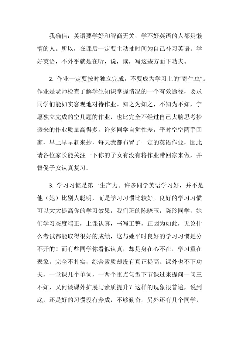 九年级英语老师在家长会上的讲话.doc_第2页