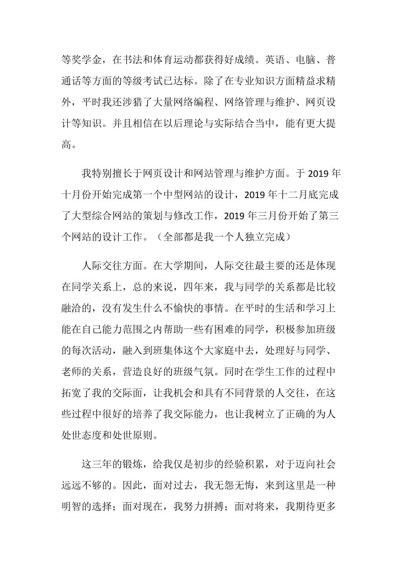 优秀网页设计师自我鉴定.doc_第2页