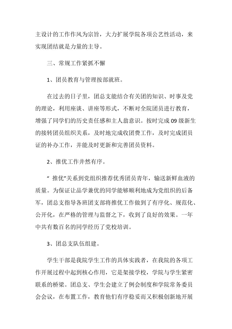 优秀团总支申报材料.doc_第2页