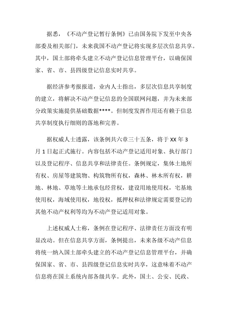 不动产登记条例实施办法.doc_第2页