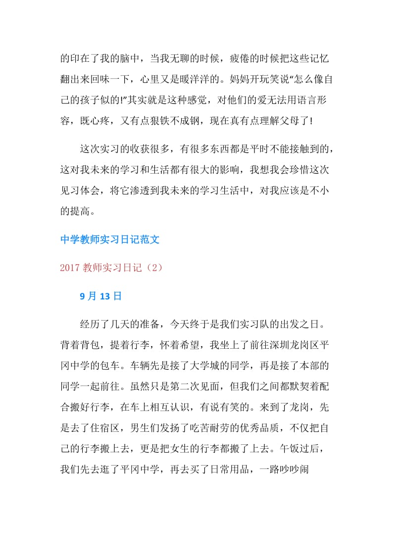 20XX教师实习日记4篇.doc_第2页