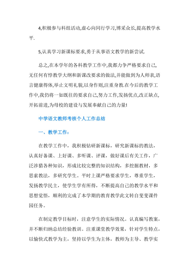 中学语文教师考核个人工作总结.doc_第3页