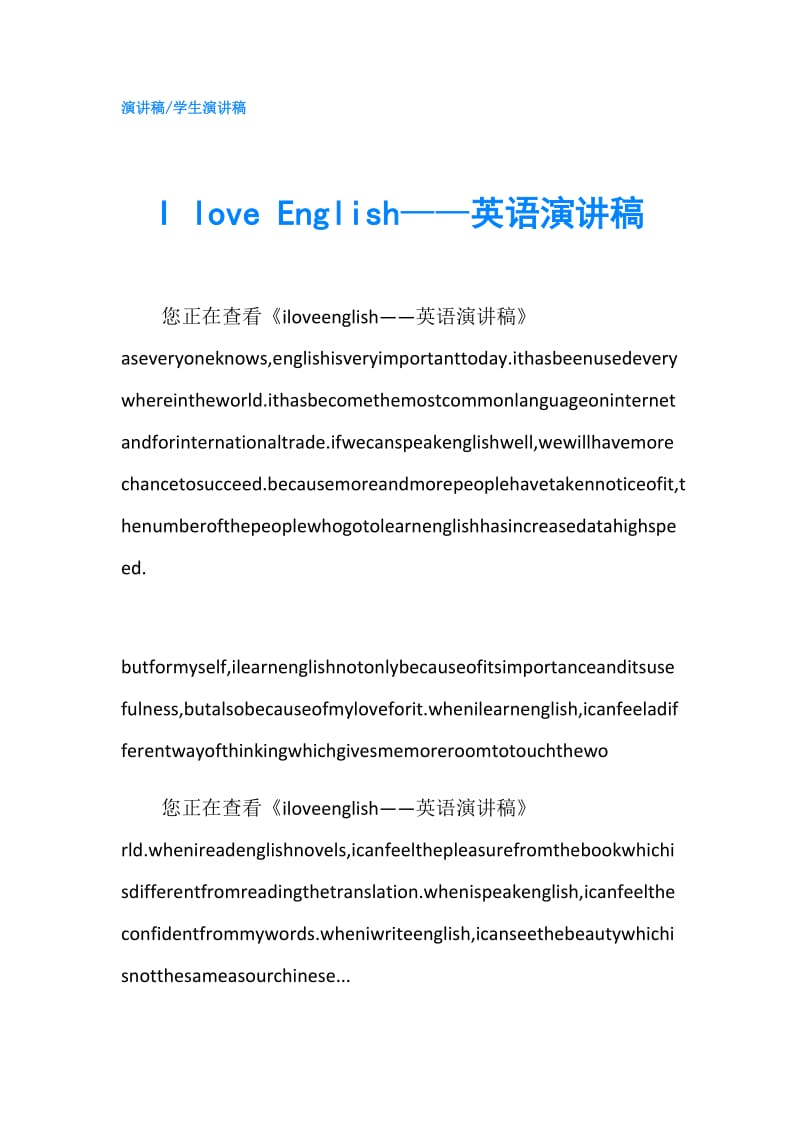 I love English——英语演讲稿.doc_第1页