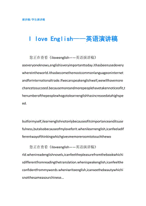 I love English——英語(yǔ)演講稿.doc