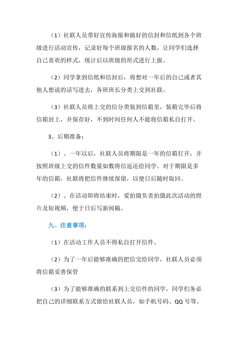 “忆年信箱回忆一年前青涩的自己”活动策划.doc_第3页