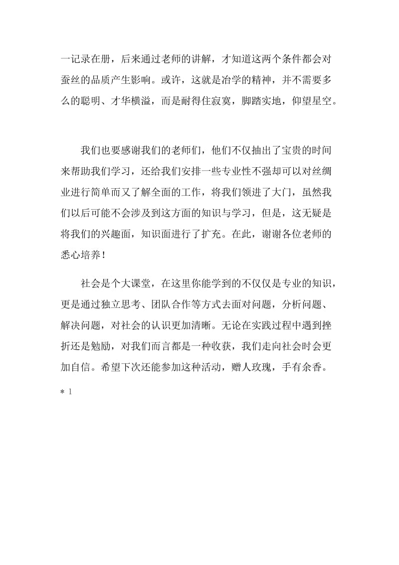 丝绸博物馆志愿者大学生寒假实践报告.doc_第2页