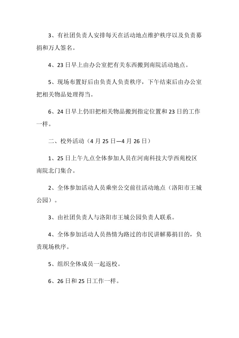 “让我们携手为雅安祈福”活动策划书.doc_第3页