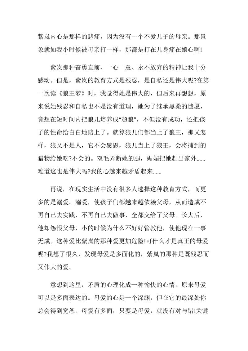 《狼王梦》读书笔记.doc_第2页