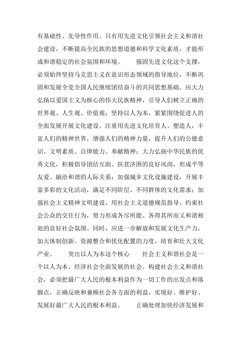 促进经济社会协调发展—— 构建社会主义和谐社会的基础和保障.doc_第3页