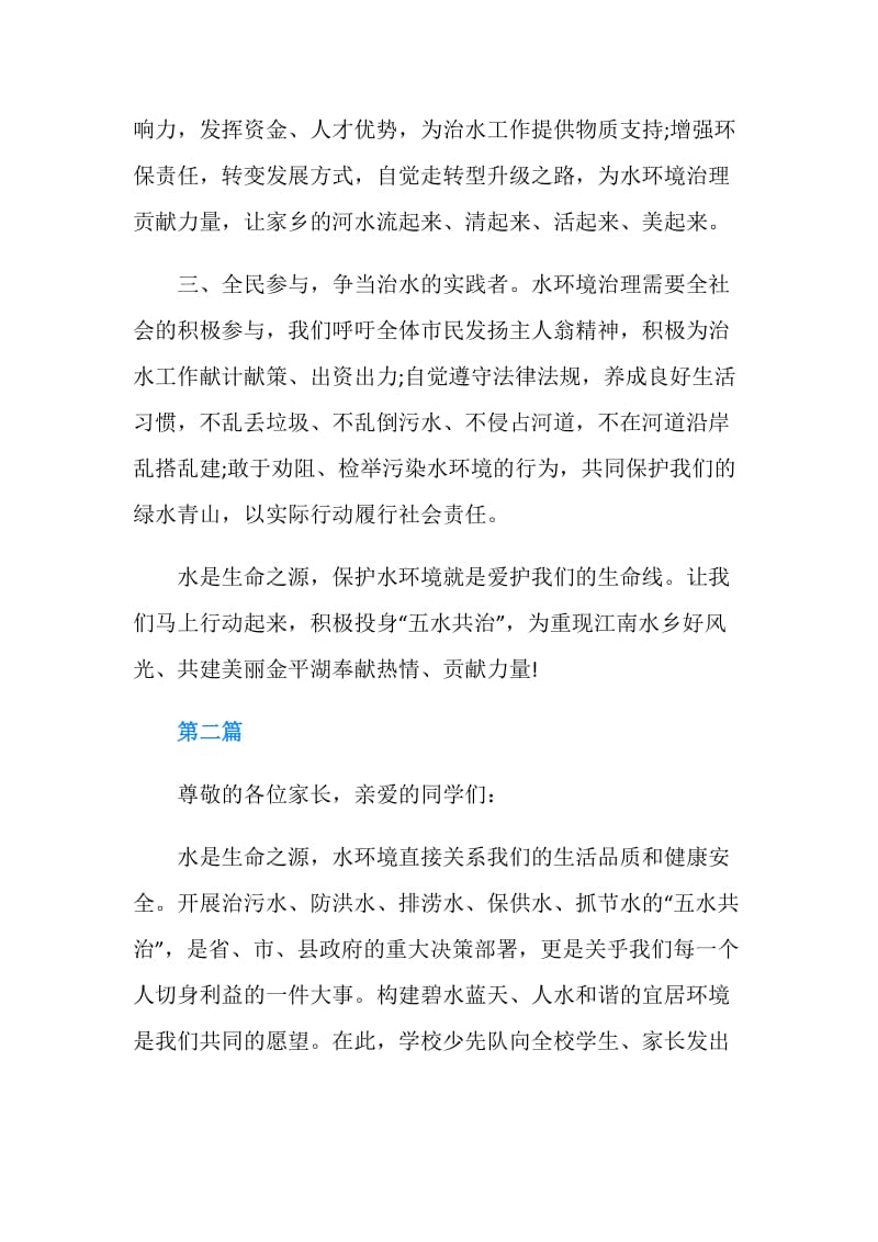 五水共治倡议书.doc_第2页