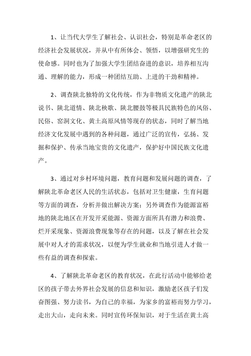 “宣传低碳环保 建设绿色家园”社会实践策划书.doc_第2页