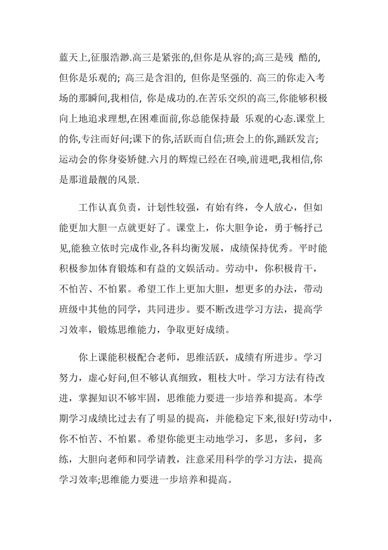 中学生综合素质评语集锦.doc_第2页