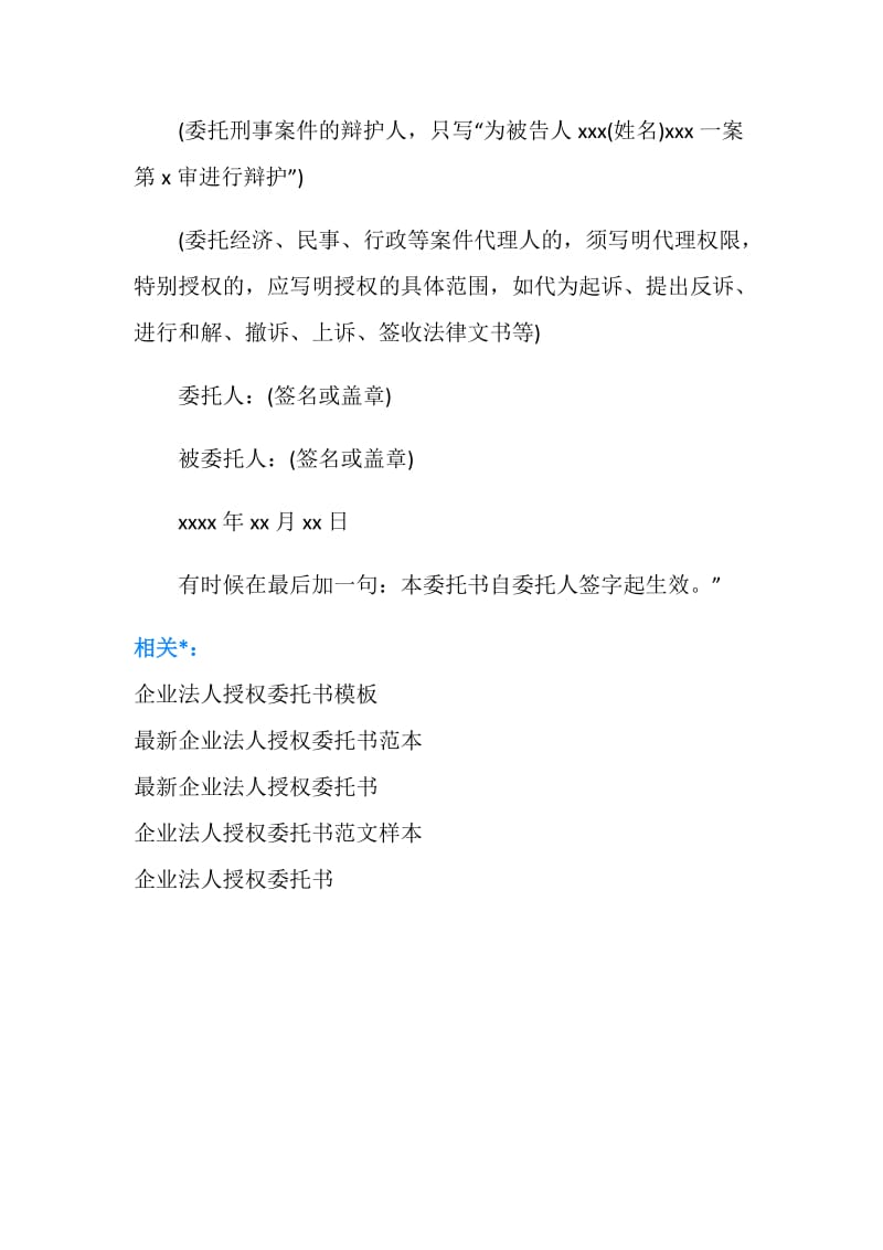 企业法人授权委托书样本.doc_第3页