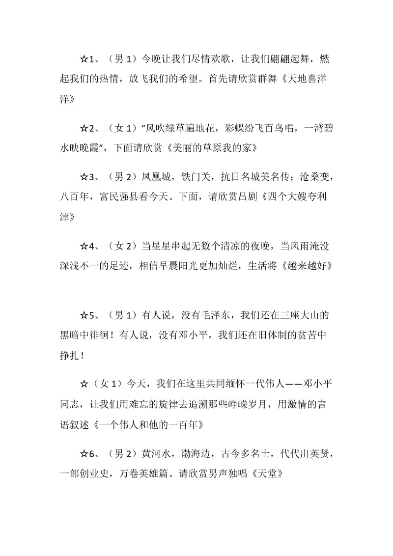 “放歌黄河口”群众文化活动主持辞及串场辞.doc_第3页