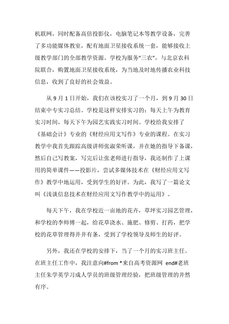 中专毕业生实习总结.doc_第2页