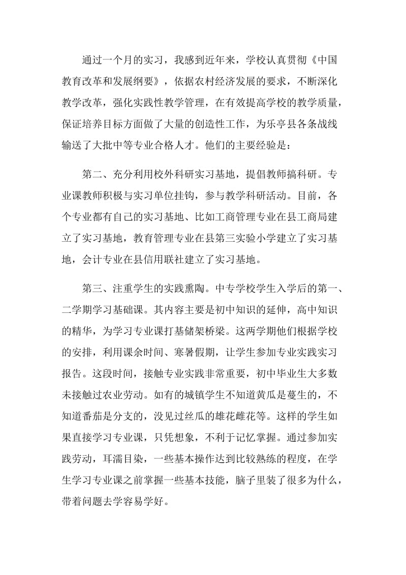 中专毕业生实习总结.doc_第3页