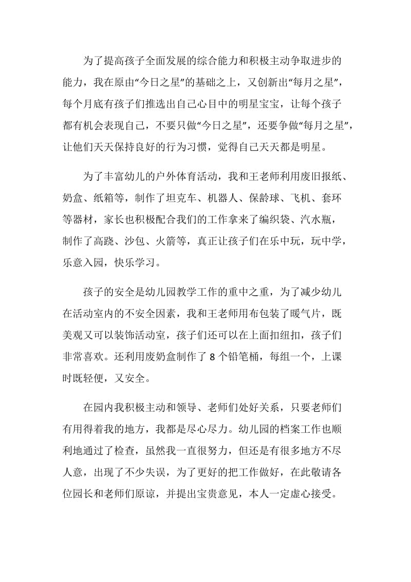 中班上学习个人总结.doc_第2页