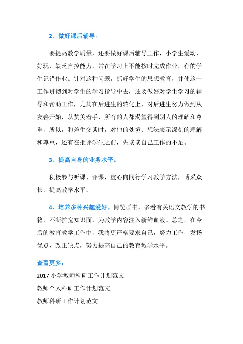 优秀教师工作计划.doc_第2页