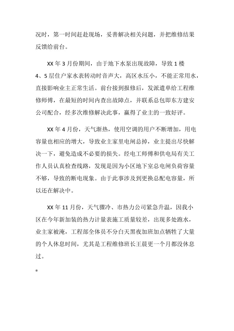 保洁班长年终总结.doc_第3页