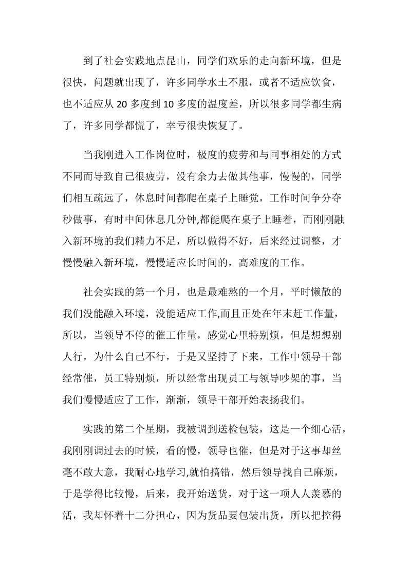 优秀的社会实践心得体会.doc_第2页