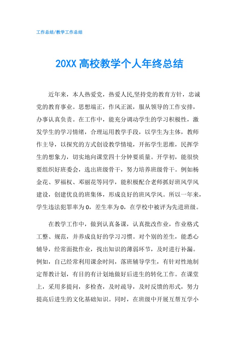 20XX高校教学个人年终总结.doc_第1页