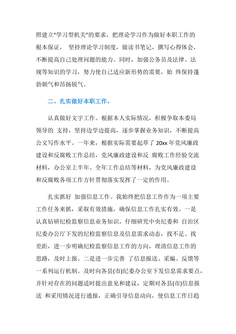 乡镇公务员年度个人考核总结范文.doc_第2页