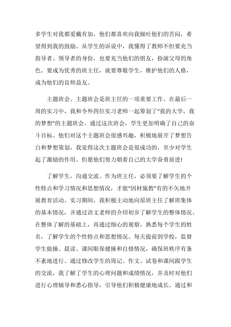 中学教师班主任实习报告.doc_第2页