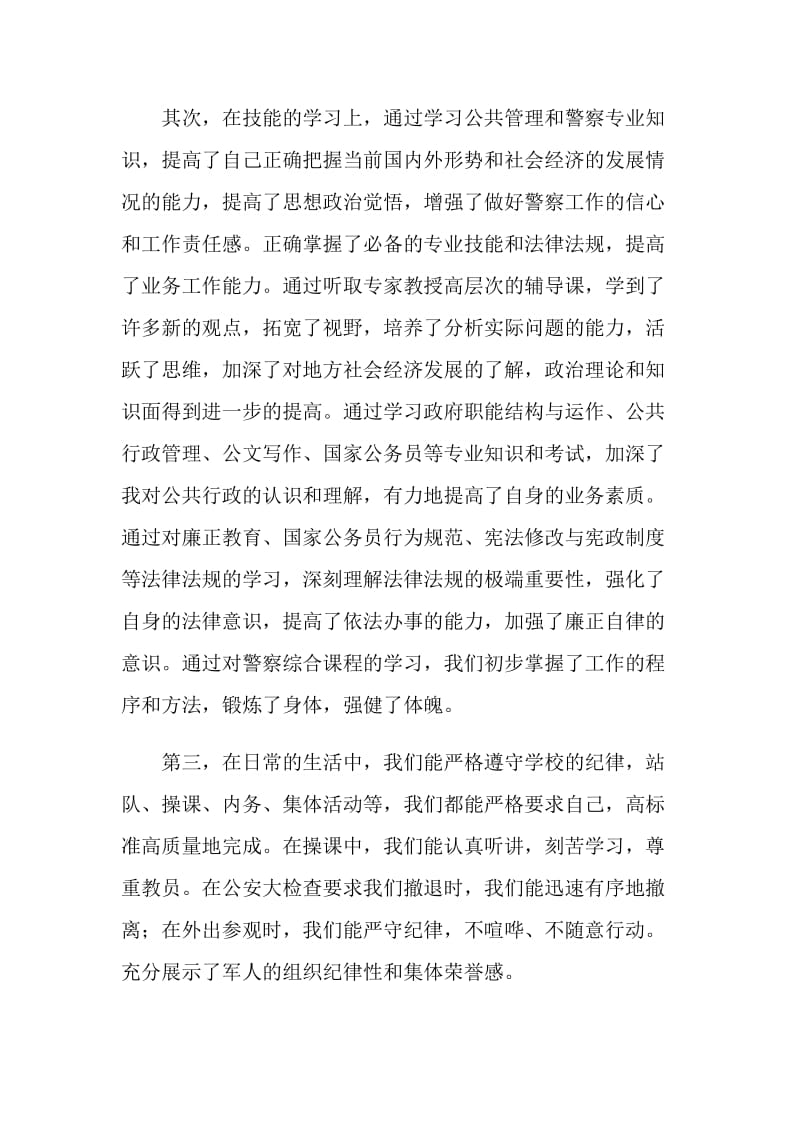 人民警察专业培训小结.doc_第2页