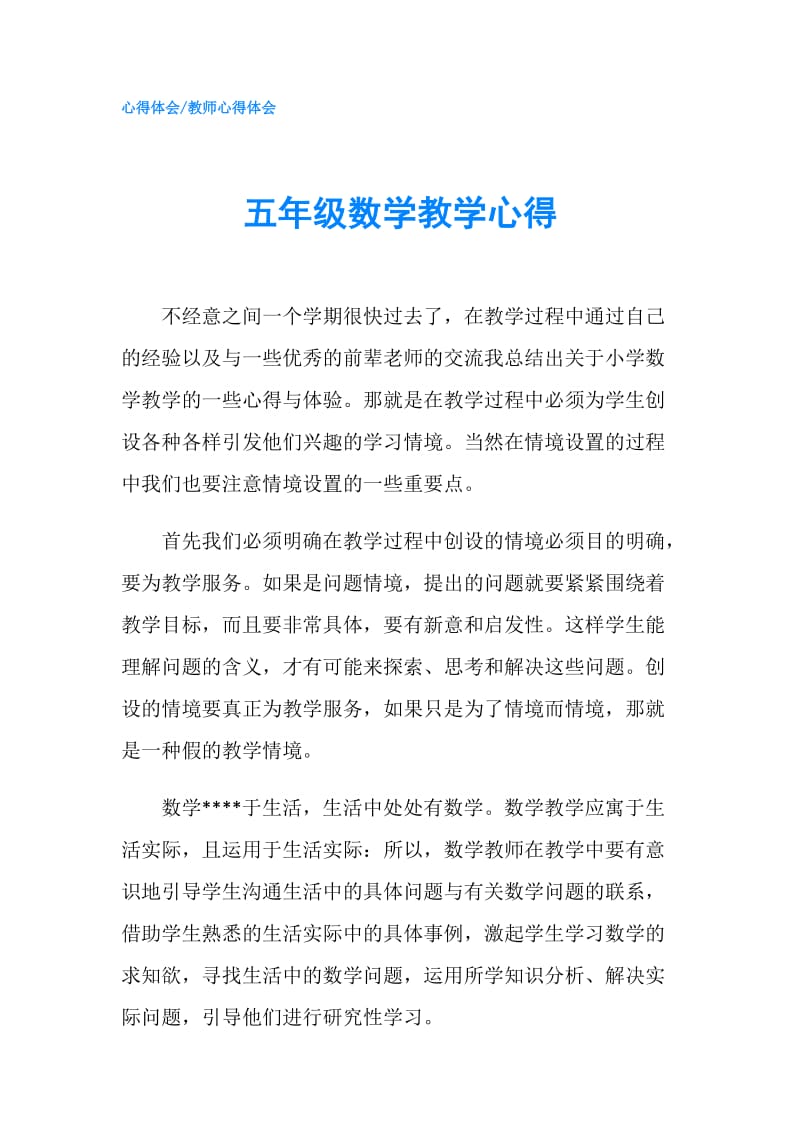 五年级数学教学心得.doc_第1页