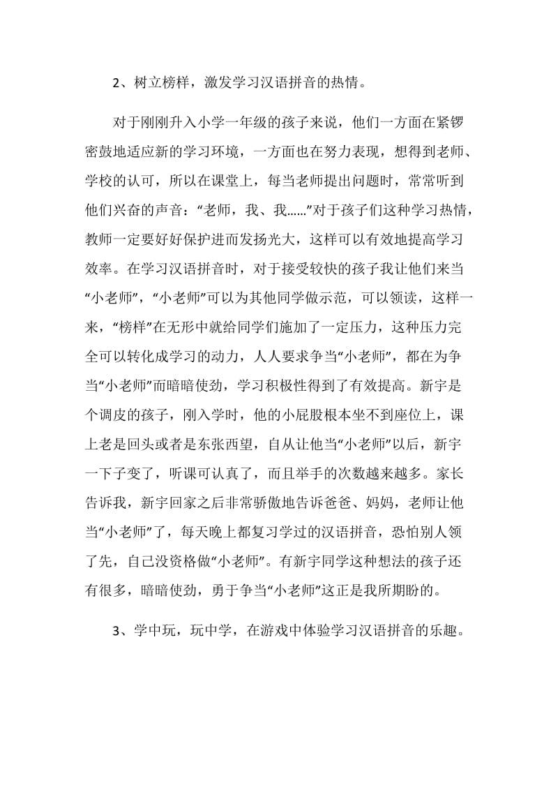 一年级语文教学行为总结.doc_第2页