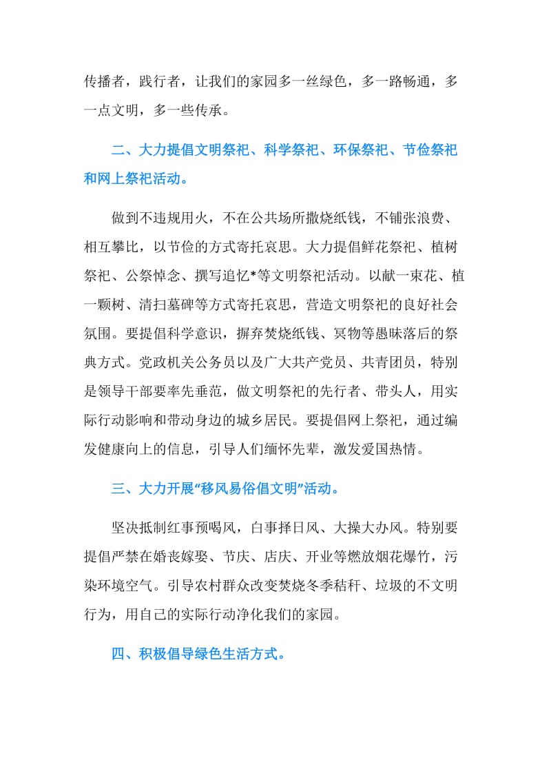 “低碳出行文明交通”倡议书范本.doc_第2页