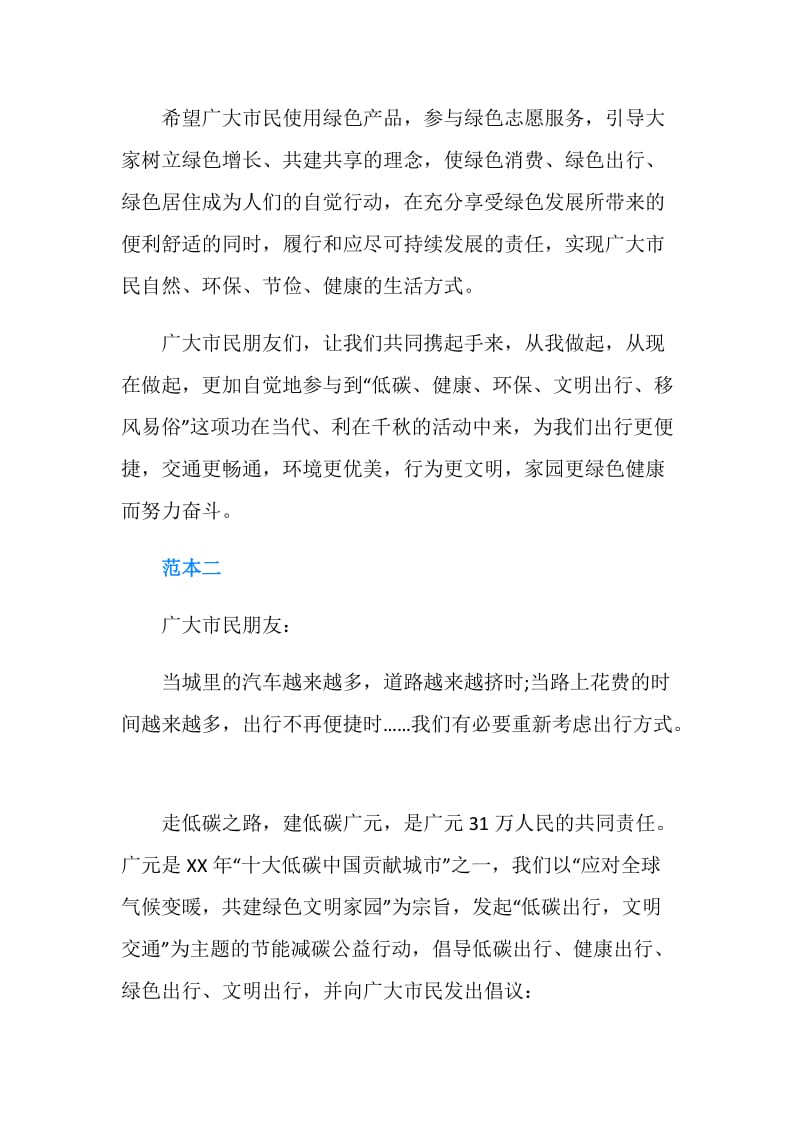 “低碳出行文明交通”倡议书范本.doc_第3页