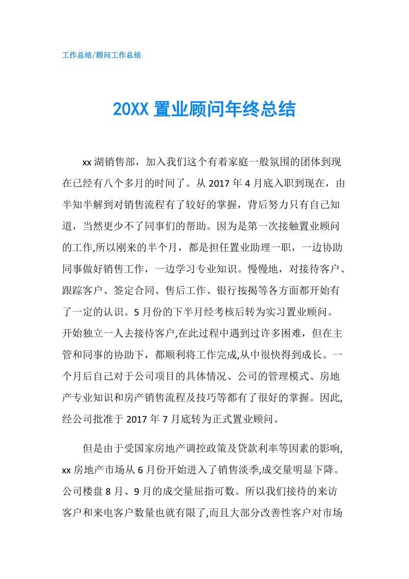 20XX置业顾问年终总结.doc_第1页