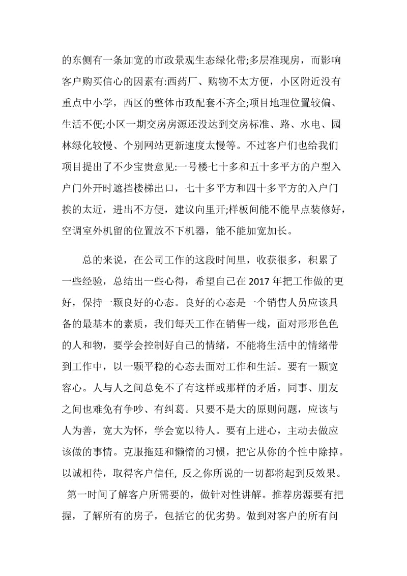 20XX置业顾问年终总结.doc_第3页