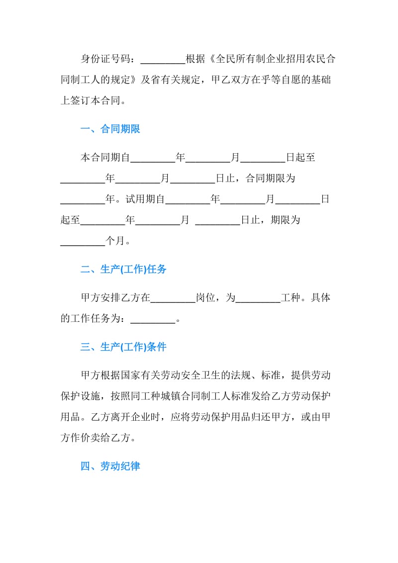 云南省农民合同制职工劳动合同书范本.doc_第2页