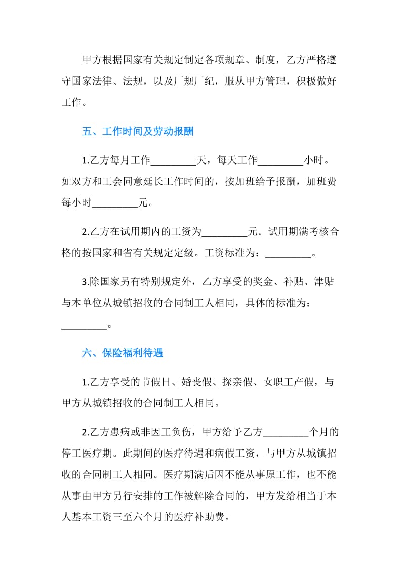 云南省农民合同制职工劳动合同书范本.doc_第3页