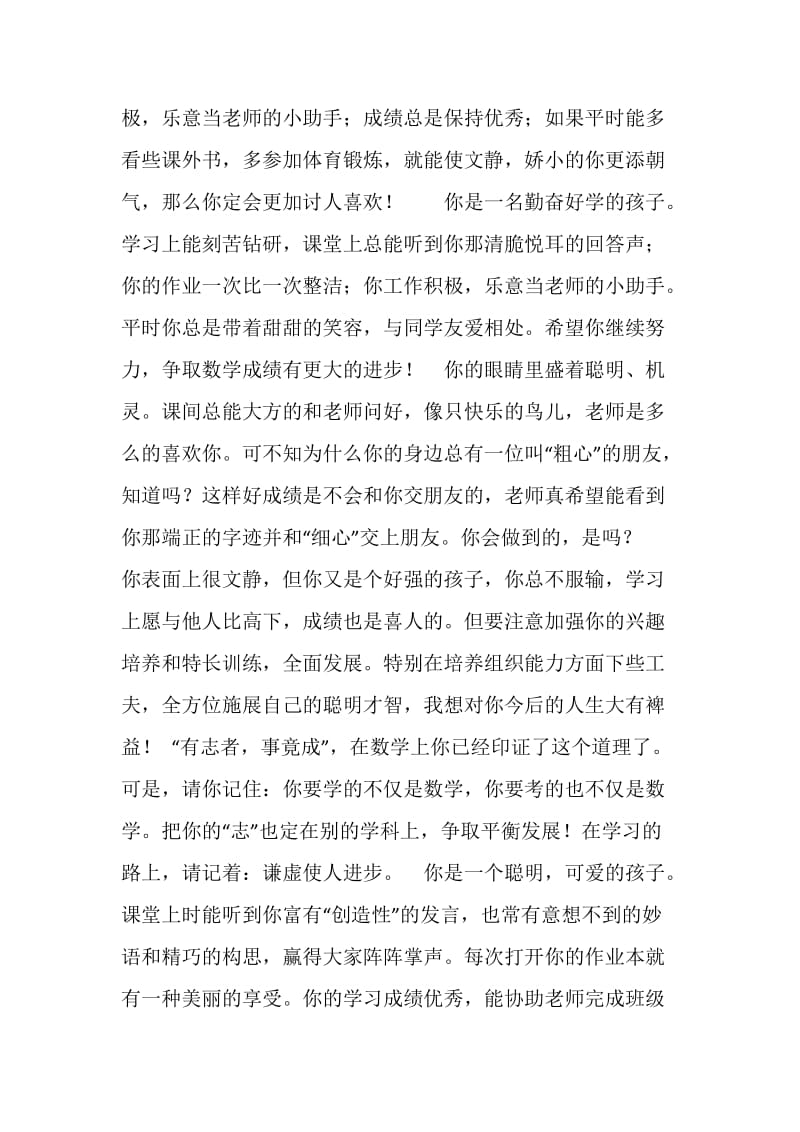 二年级学生操行评语集锦.doc_第2页