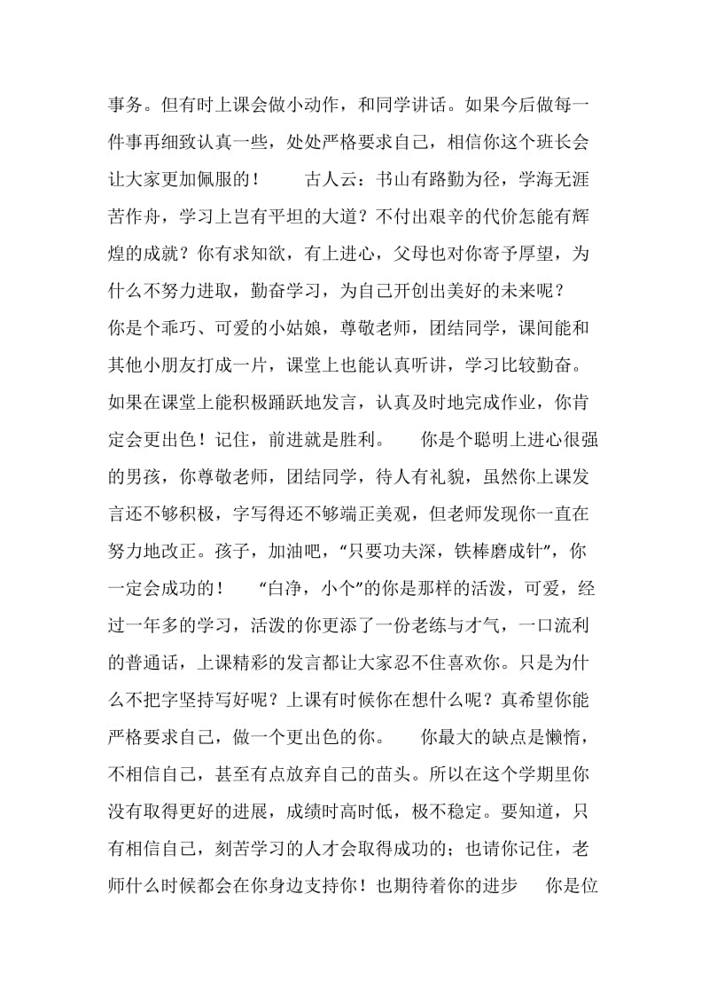 二年级学生操行评语集锦.doc_第3页