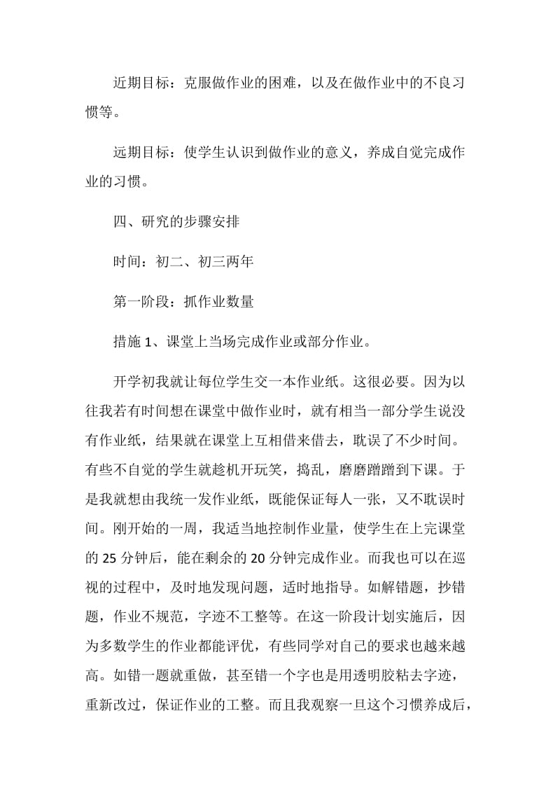 “如何提高学生完成作业的实效性”课题汇报.doc_第2页