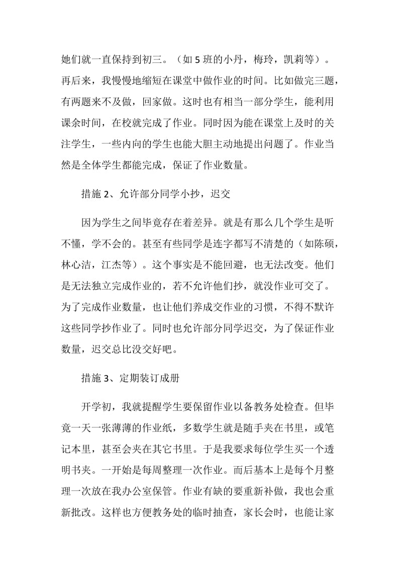 “如何提高学生完成作业的实效性”课题汇报.doc_第3页