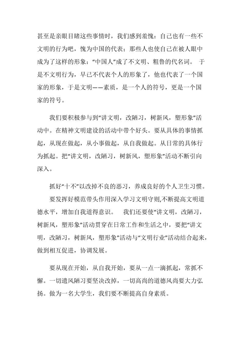 “文明礼仪”发言稿.doc_第2页