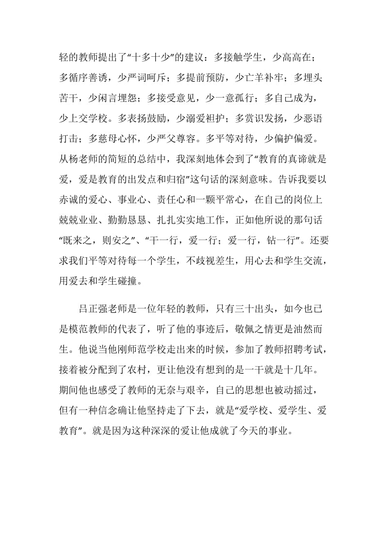 《模范教师先进事迹报告会》心得体会.doc_第2页