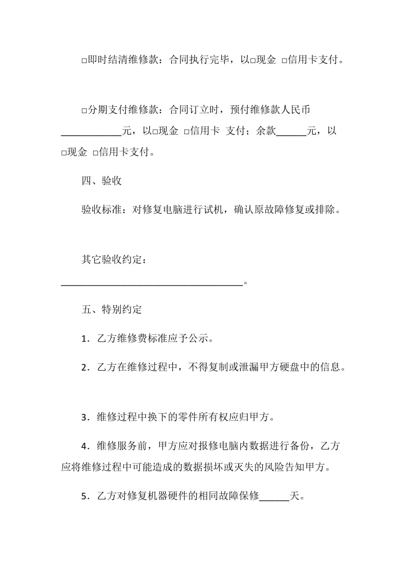 上海市电脑维修服务合同示范文本.doc_第3页