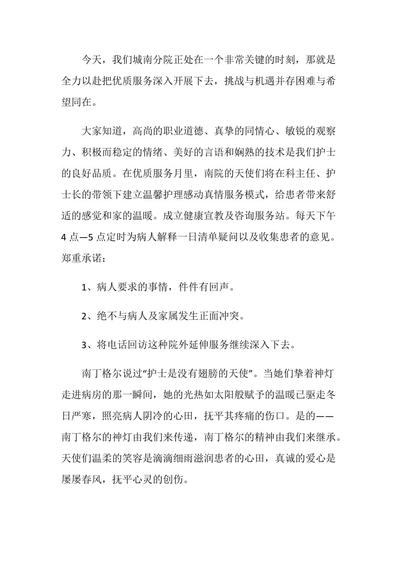 优质护理服务倡议书.doc_第2页